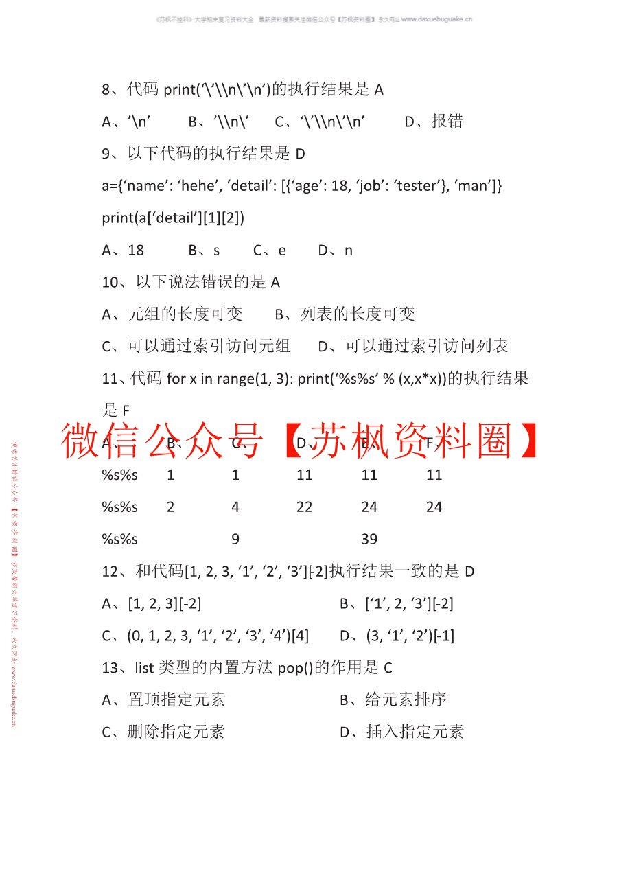 Python应用基础
